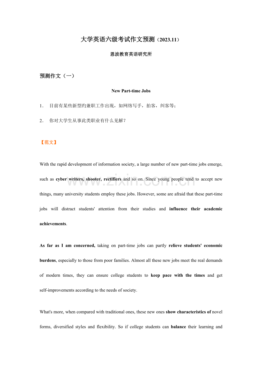 2023年大学英语六级考试作文预测.11.doc_第1页