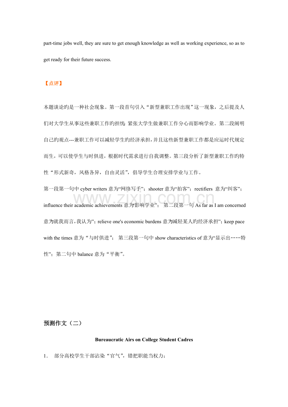 2023年大学英语六级考试作文预测.11.doc_第2页