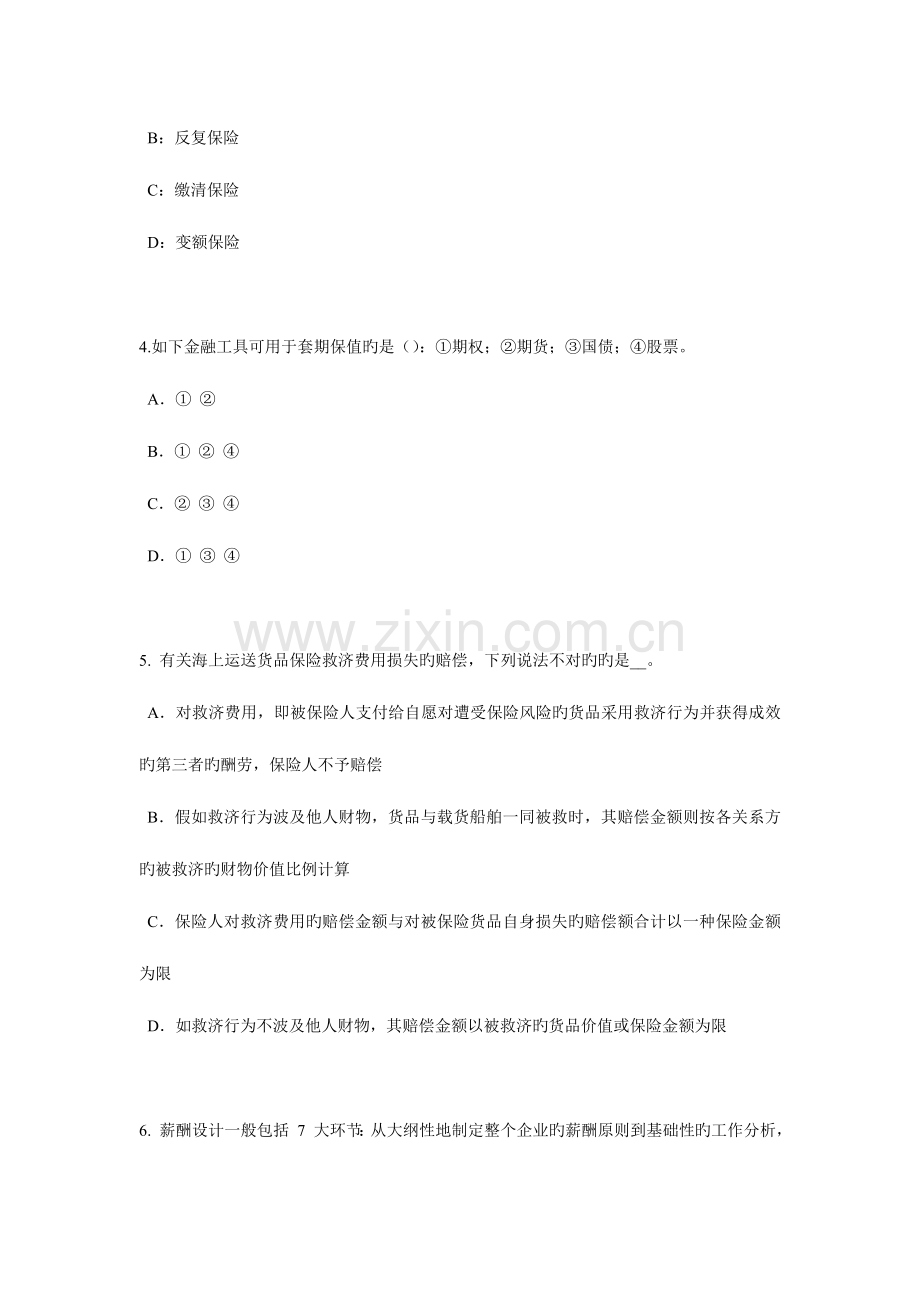 2023年广东省寿险理财规划师试题.docx_第2页