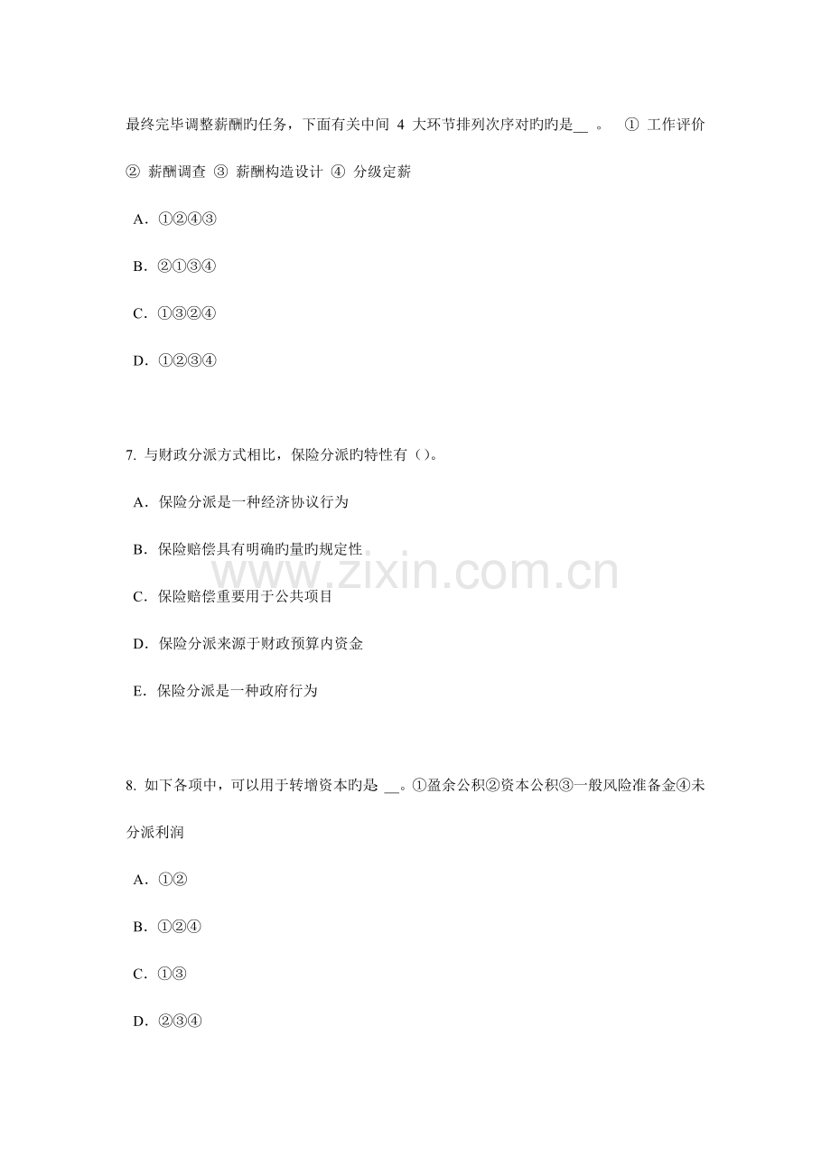 2023年广东省寿险理财规划师试题.docx_第3页