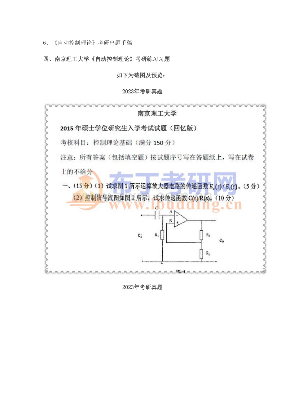 2023年新版南京理工大学自动控制理论考研真题及答案解析汇编.docx_第3页