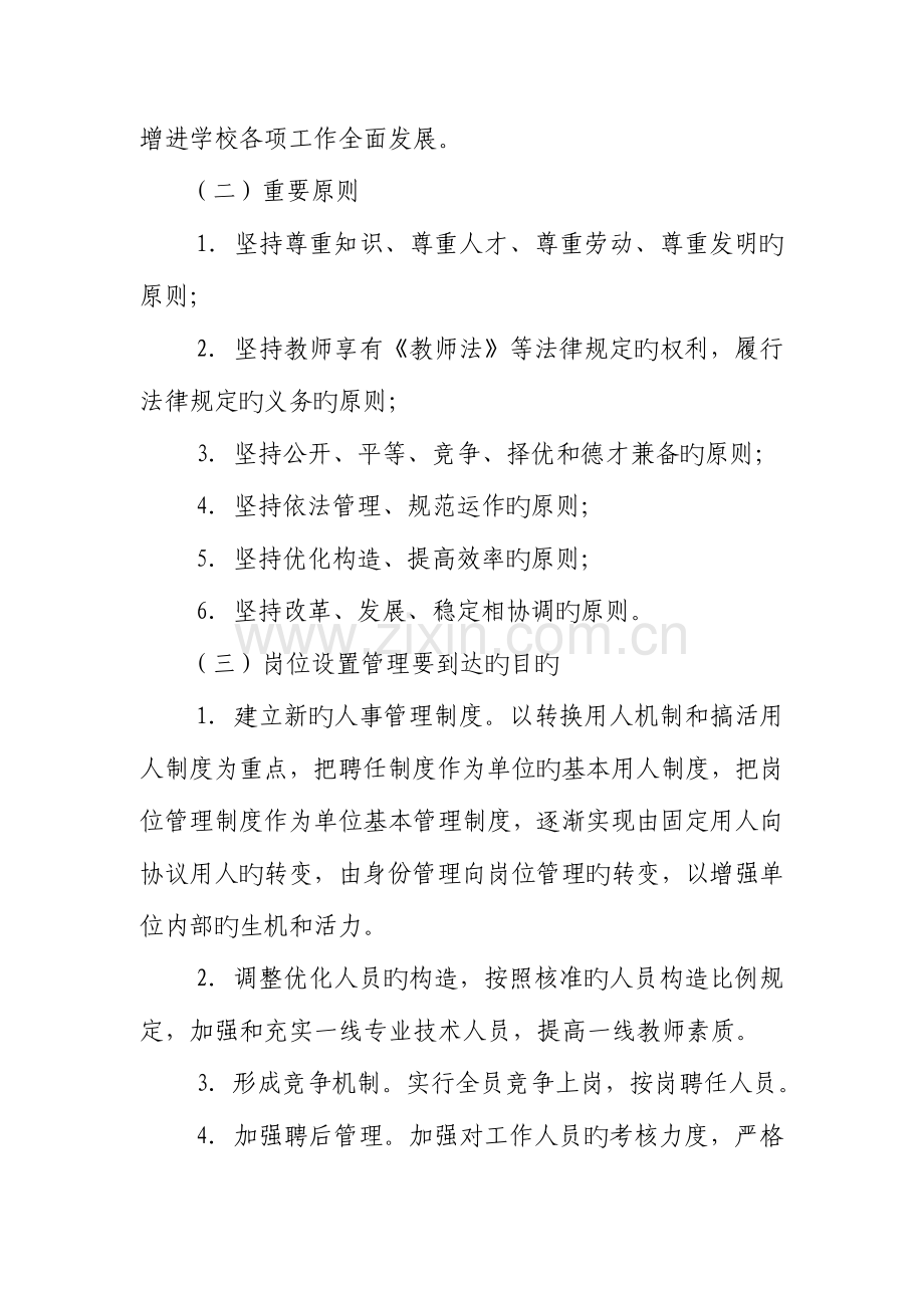 岗位设置实施方案修改稿.doc_第2页