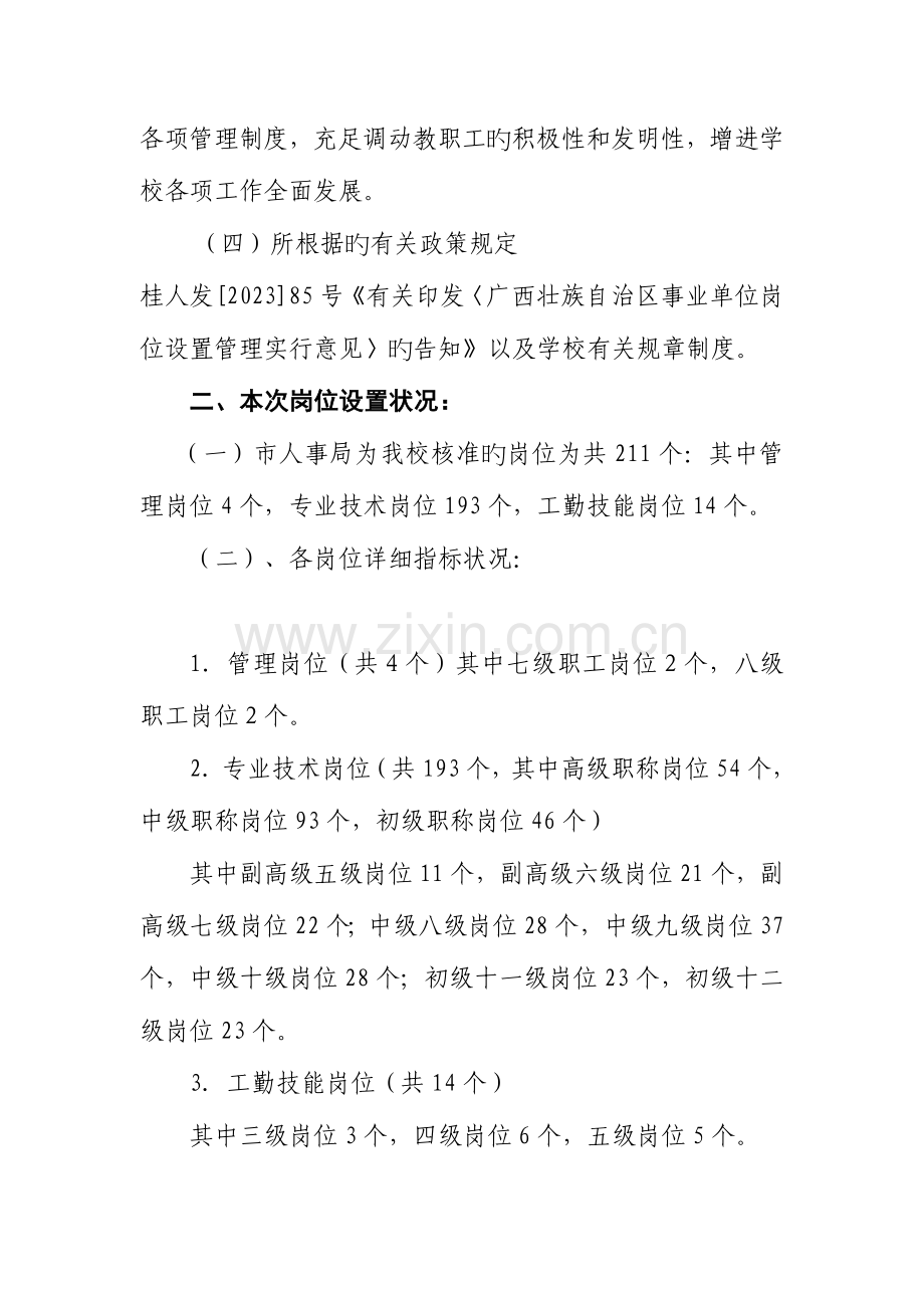 岗位设置实施方案修改稿.doc_第3页