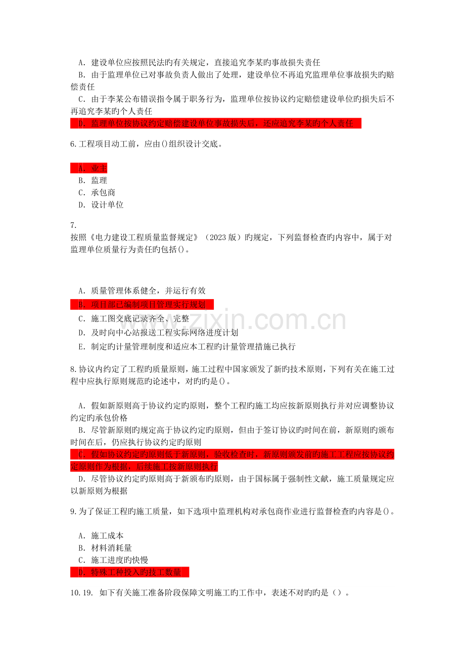 2023年监理工程师继续教育电力工程试题.docx_第2页