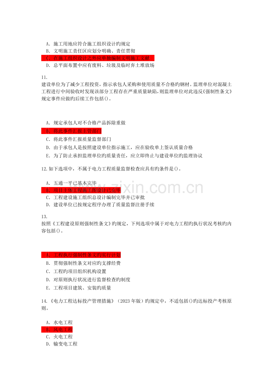 2023年监理工程师继续教育电力工程试题.docx_第3页