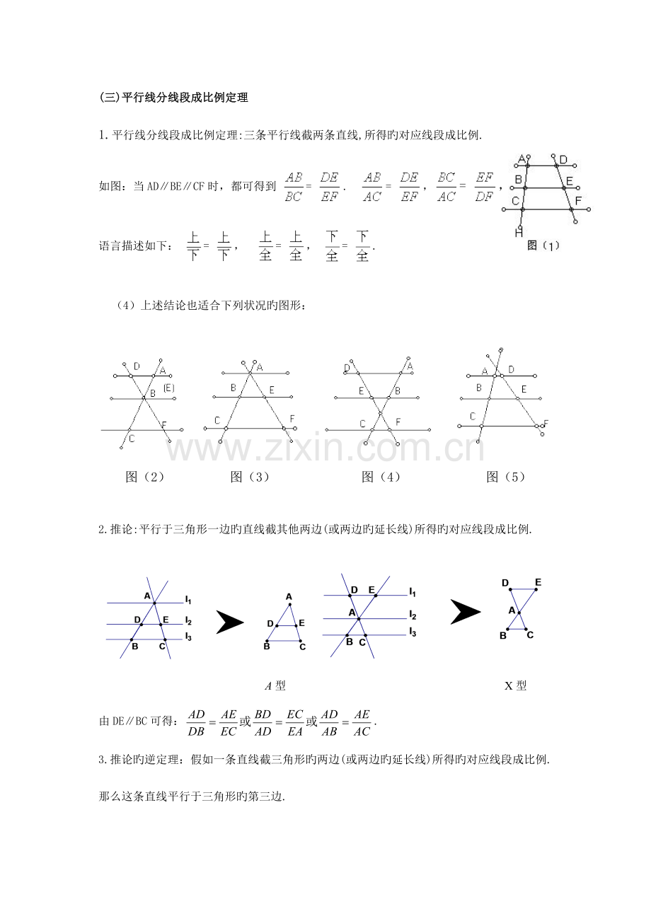 2023年初三数学相似三角形知识点归纳.doc_第2页