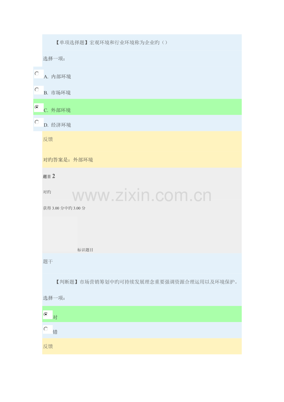 2023年市场营销策划经济类形成性考核形成性考核一.docx_第1页