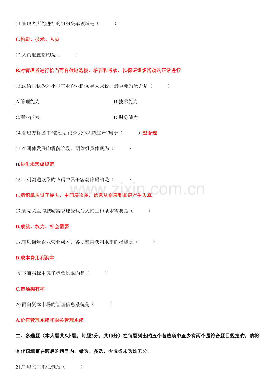 2023年自考管理学原理试题答案.doc_第2页