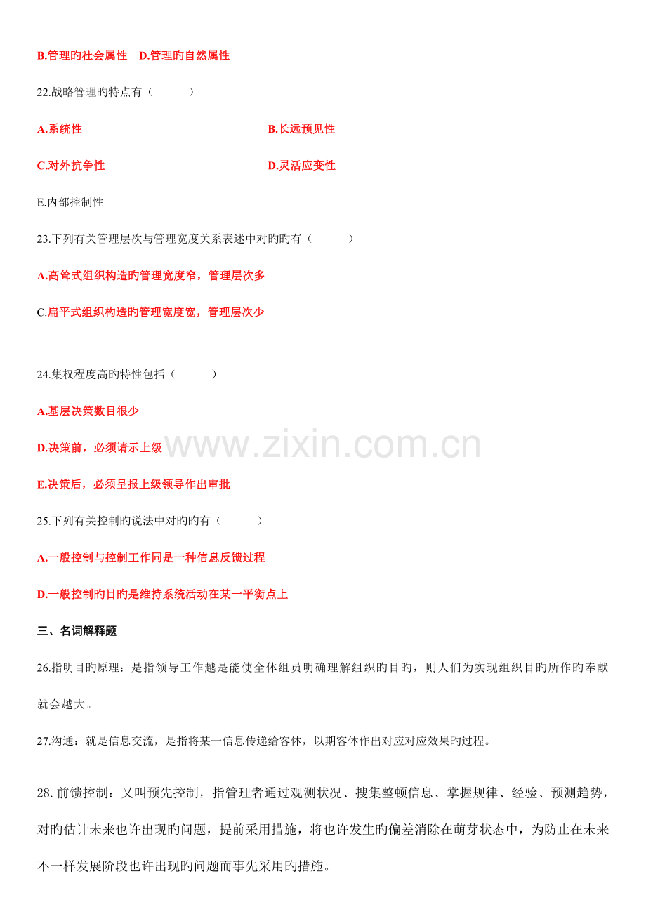 2023年自考管理学原理试题答案.doc_第3页