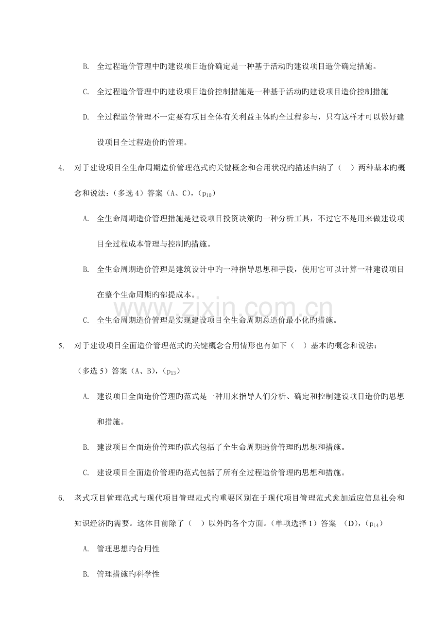 2023年造价工程师继续教育考试题.doc_第2页