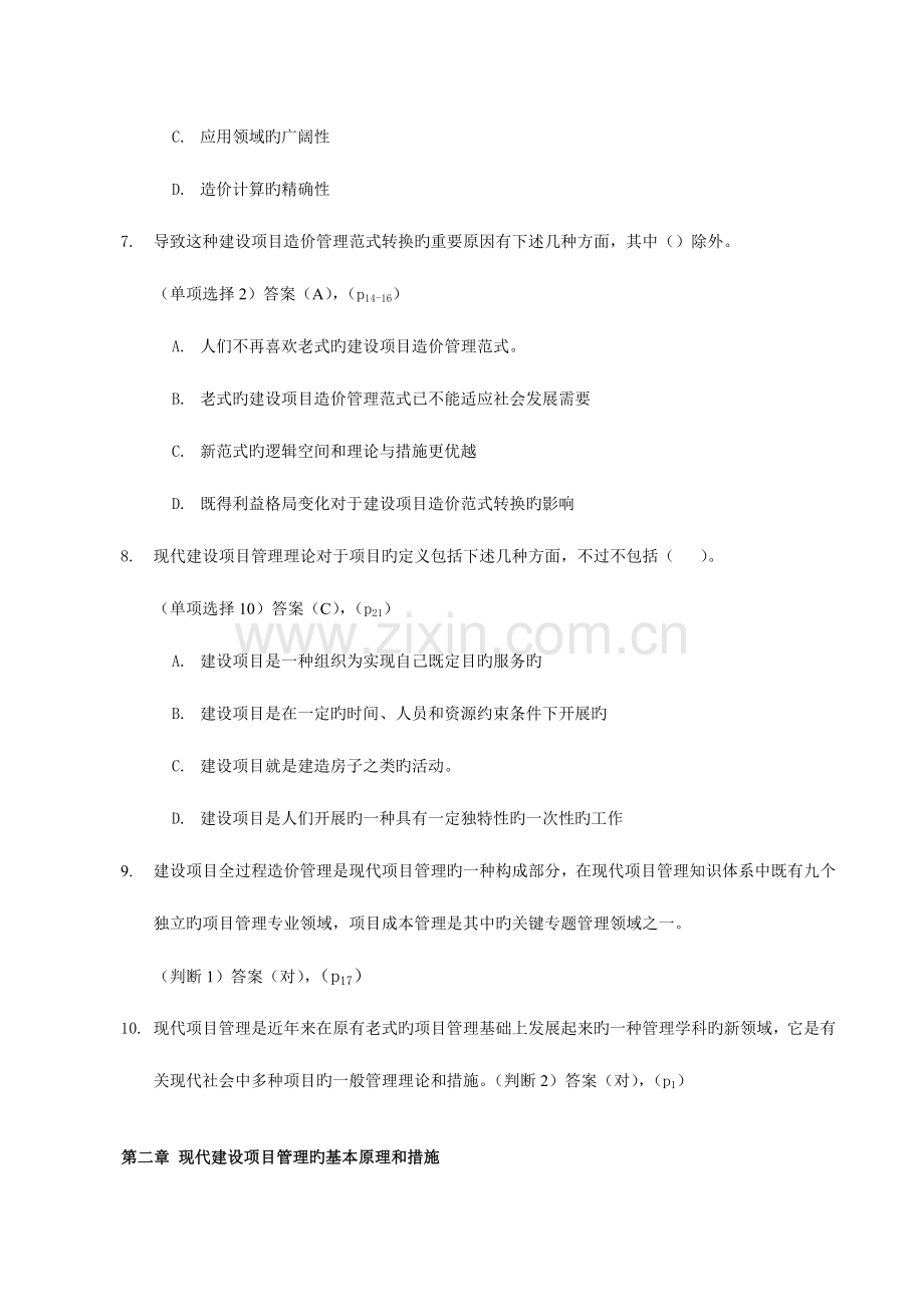 2023年造价工程师继续教育考试题.doc_第3页