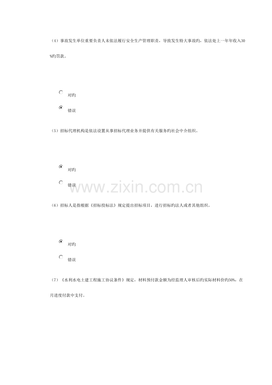 2023年水利监理继续教育环保专业分.doc_第2页