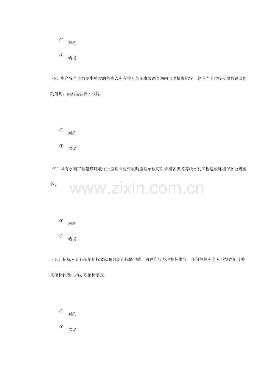 2023年水利监理继续教育环保专业分.doc_第3页