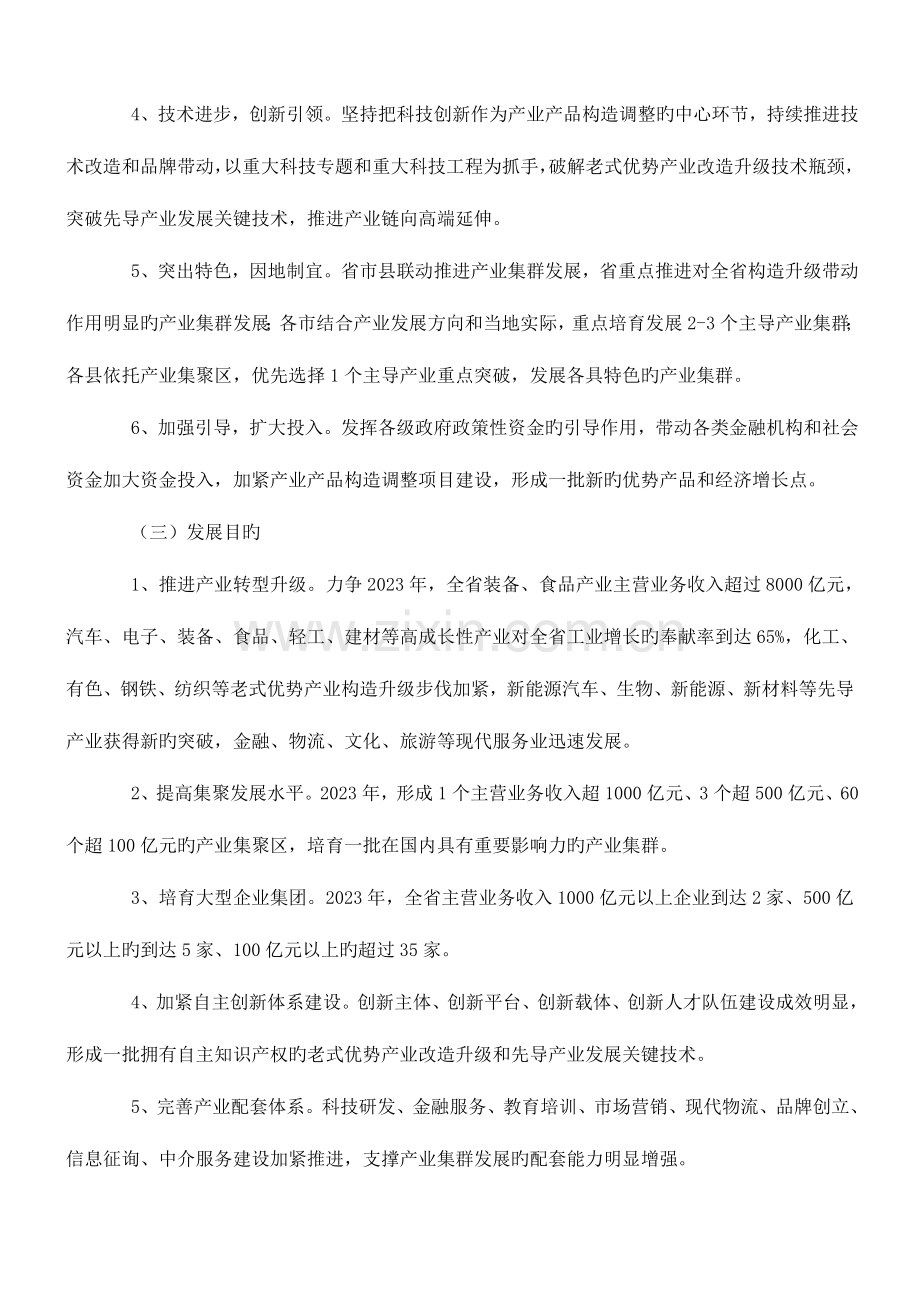 河南省加快产业产品结构调整总体方案.doc_第2页