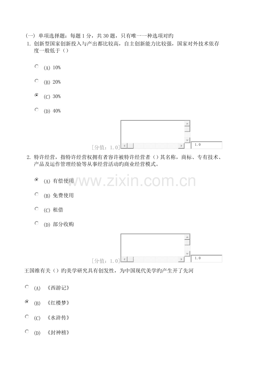 2023年专业技术人员继续教育创新案例专题讲座考试分卷.doc_第1页