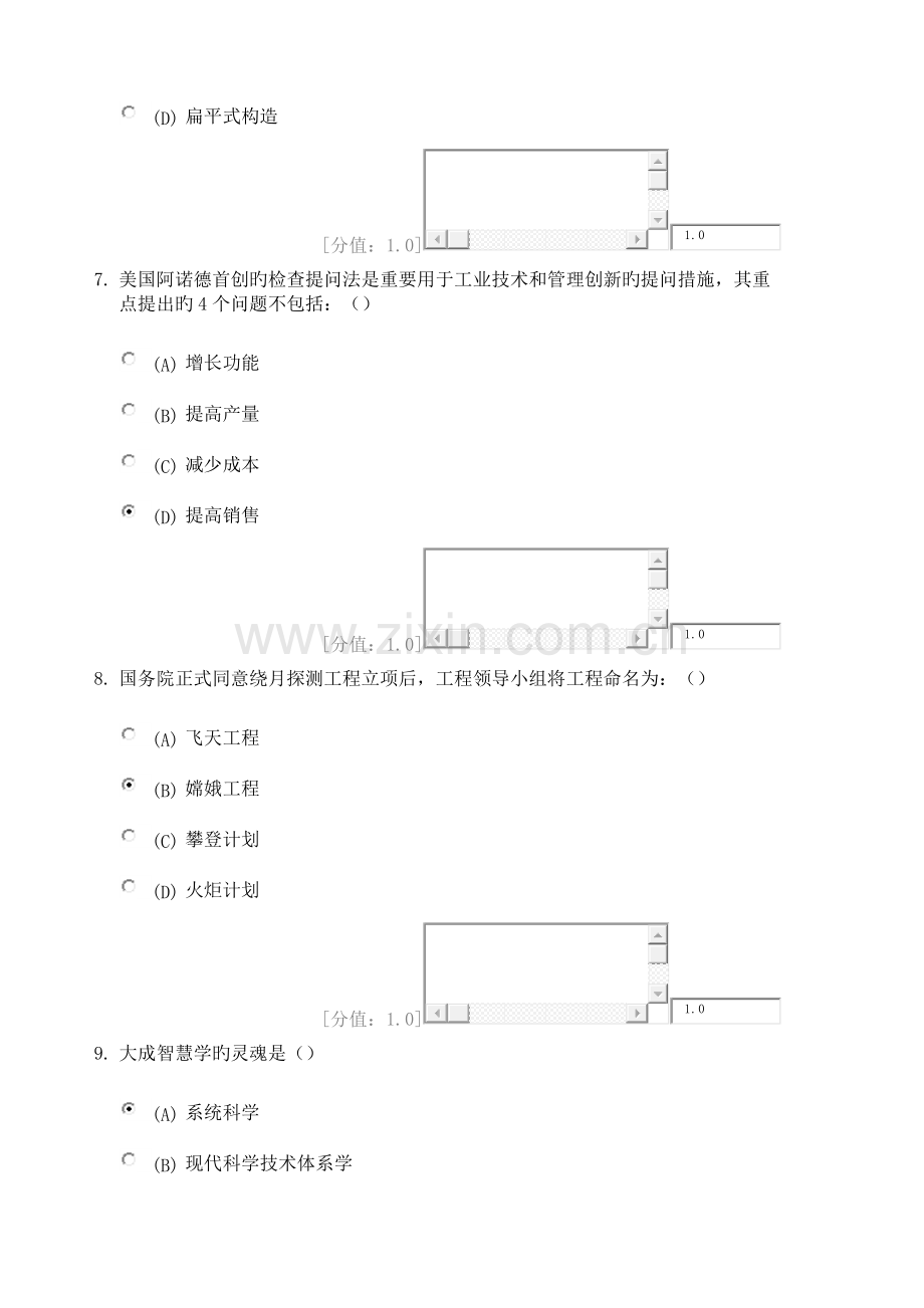 2023年专业技术人员继续教育创新案例专题讲座考试分卷.doc_第3页