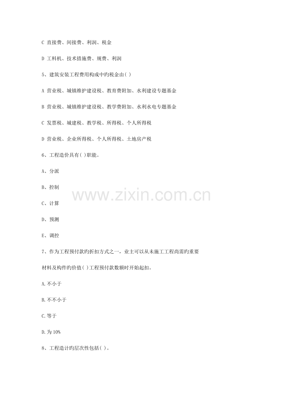 2023年四川省土建造价员考试真题含答案一点通科目一.docx_第2页