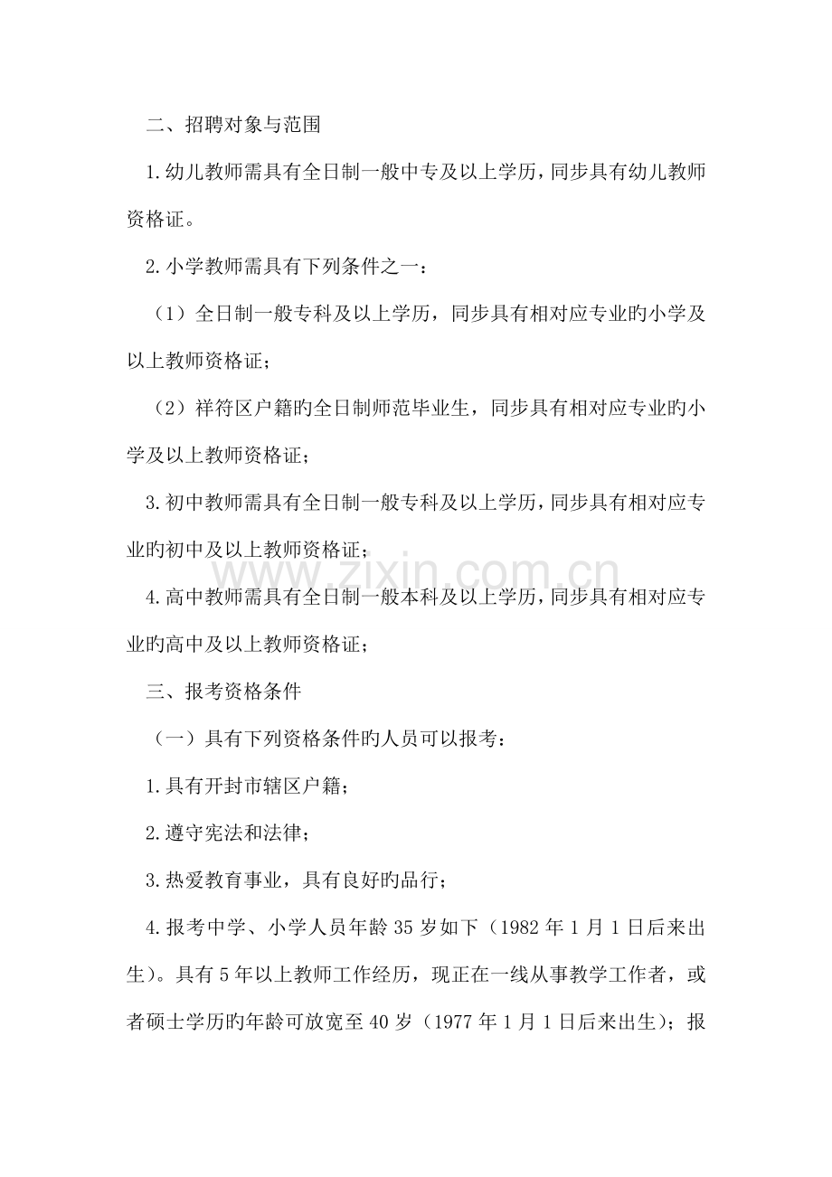 公开招聘教师工作方案.doc_第2页