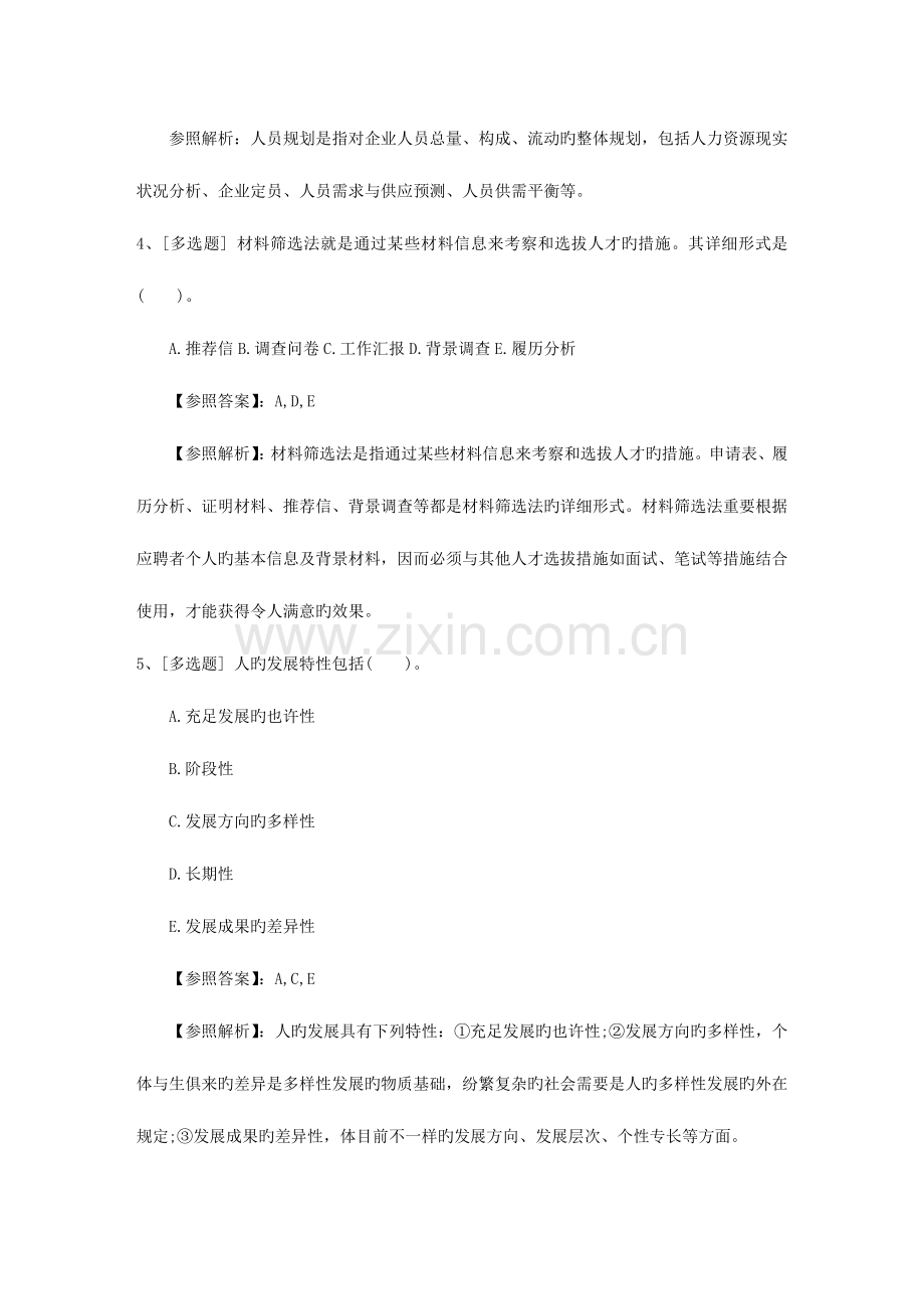 2023年河北省人力资源管理师考试应试方法试题及答案.docx_第2页