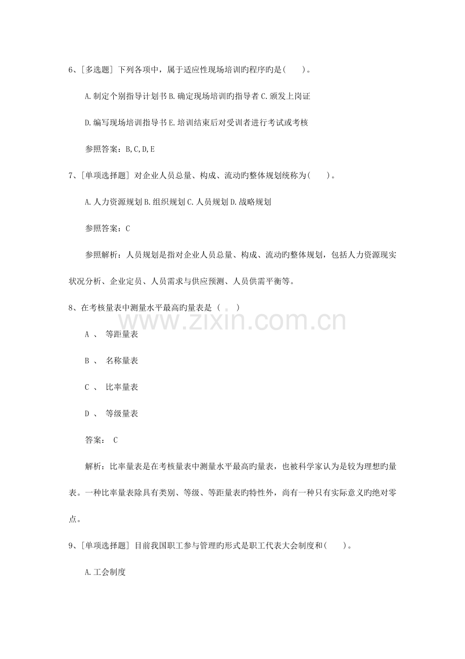 2023年河北省人力资源管理师考试应试方法试题及答案.docx_第3页