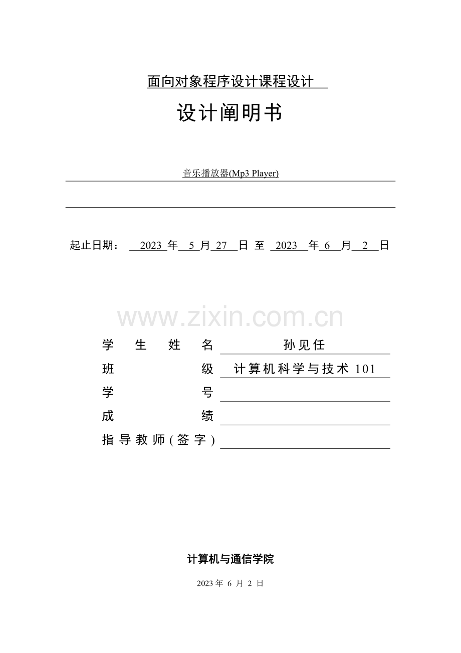 2023年音乐播放器实验报告.doc_第2页