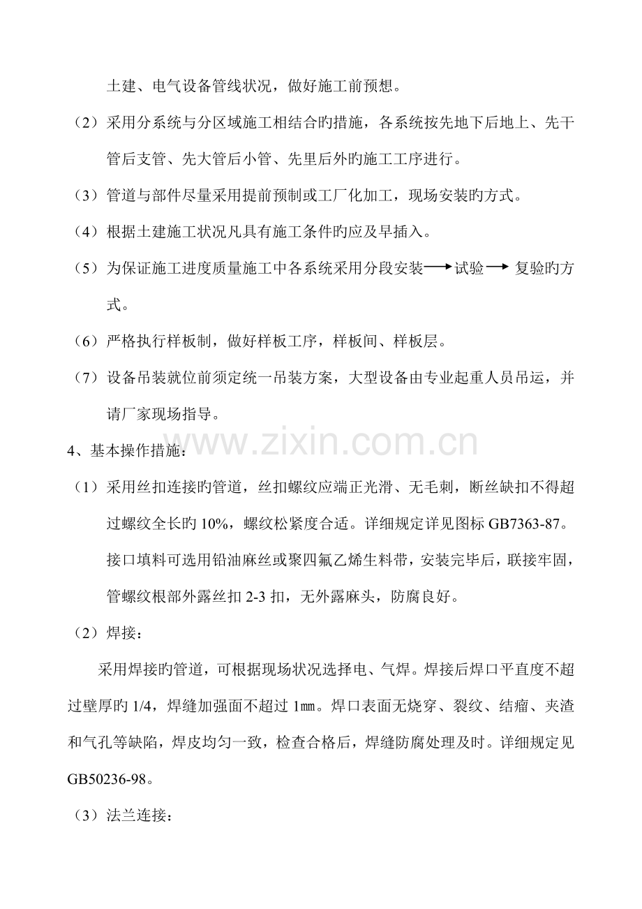 2023年暖卫通风工程施工组织设计中铁一建.doc_第2页