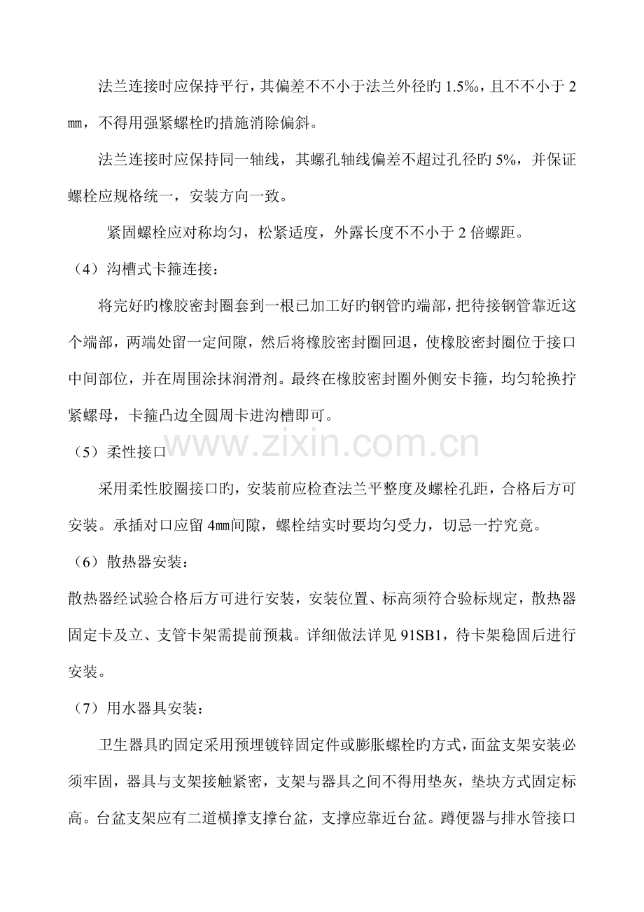 2023年暖卫通风工程施工组织设计中铁一建.doc_第3页