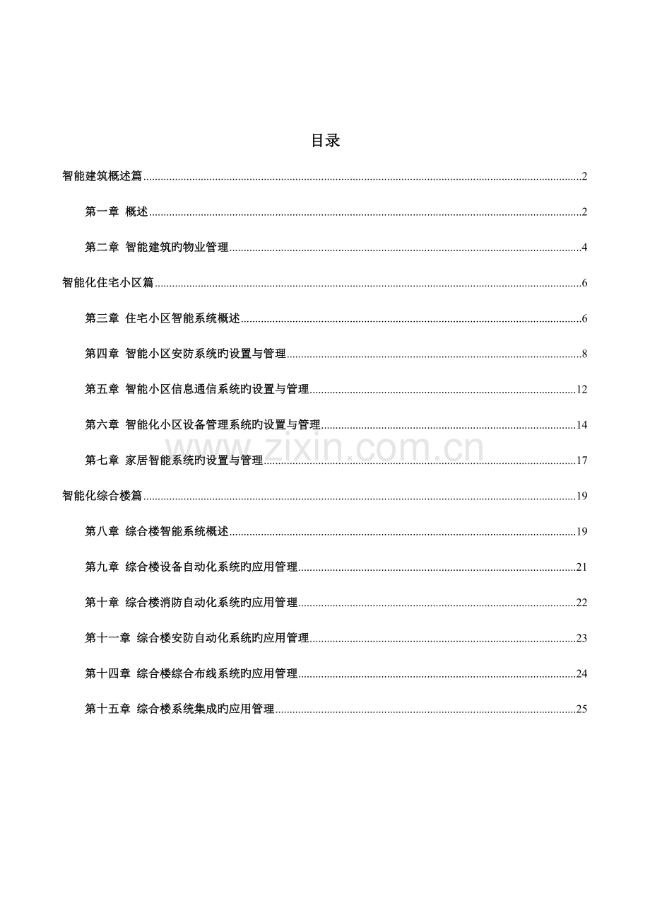 建筑智能化与管理.doc_第2页