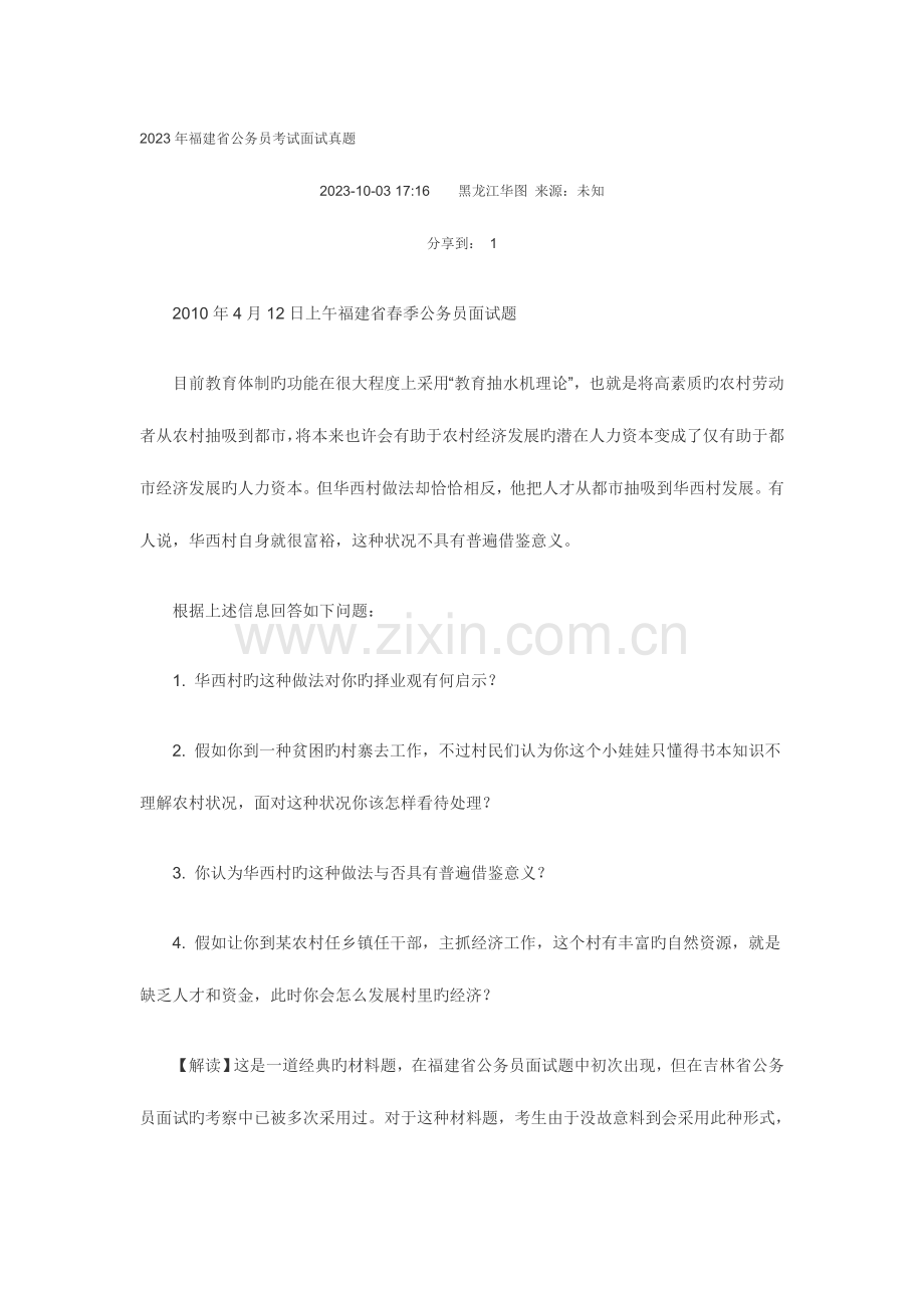 2023年福建省公务员考试面试真题.doc_第1页