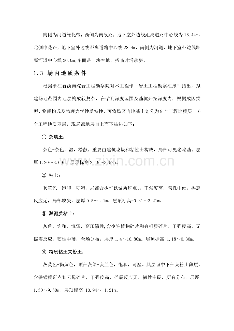 基坑围护丽阳苑工程新.doc_第2页