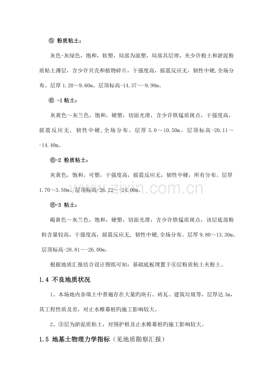 基坑围护丽阳苑工程新.doc_第3页