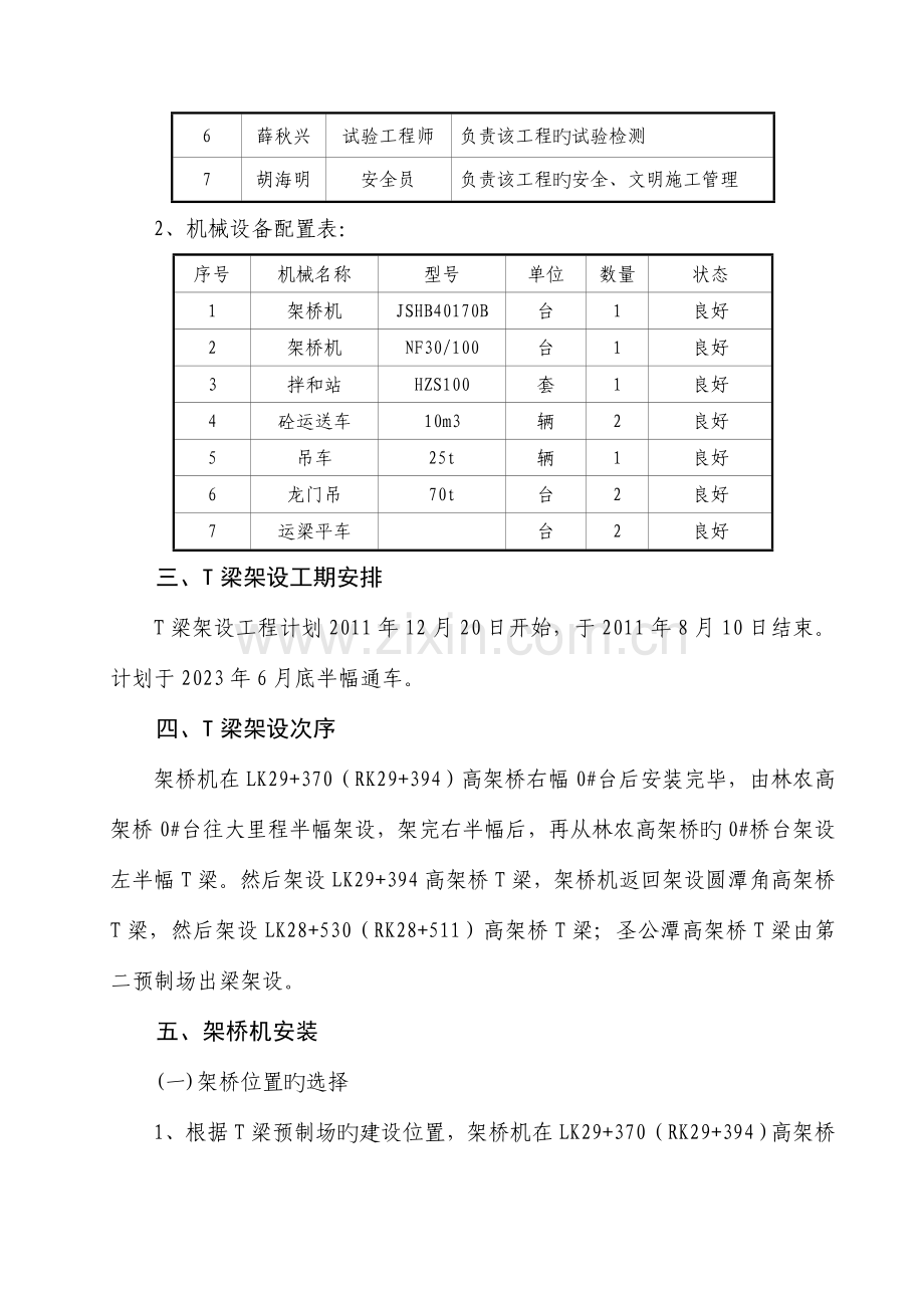 T梁架设方案.doc_第2页