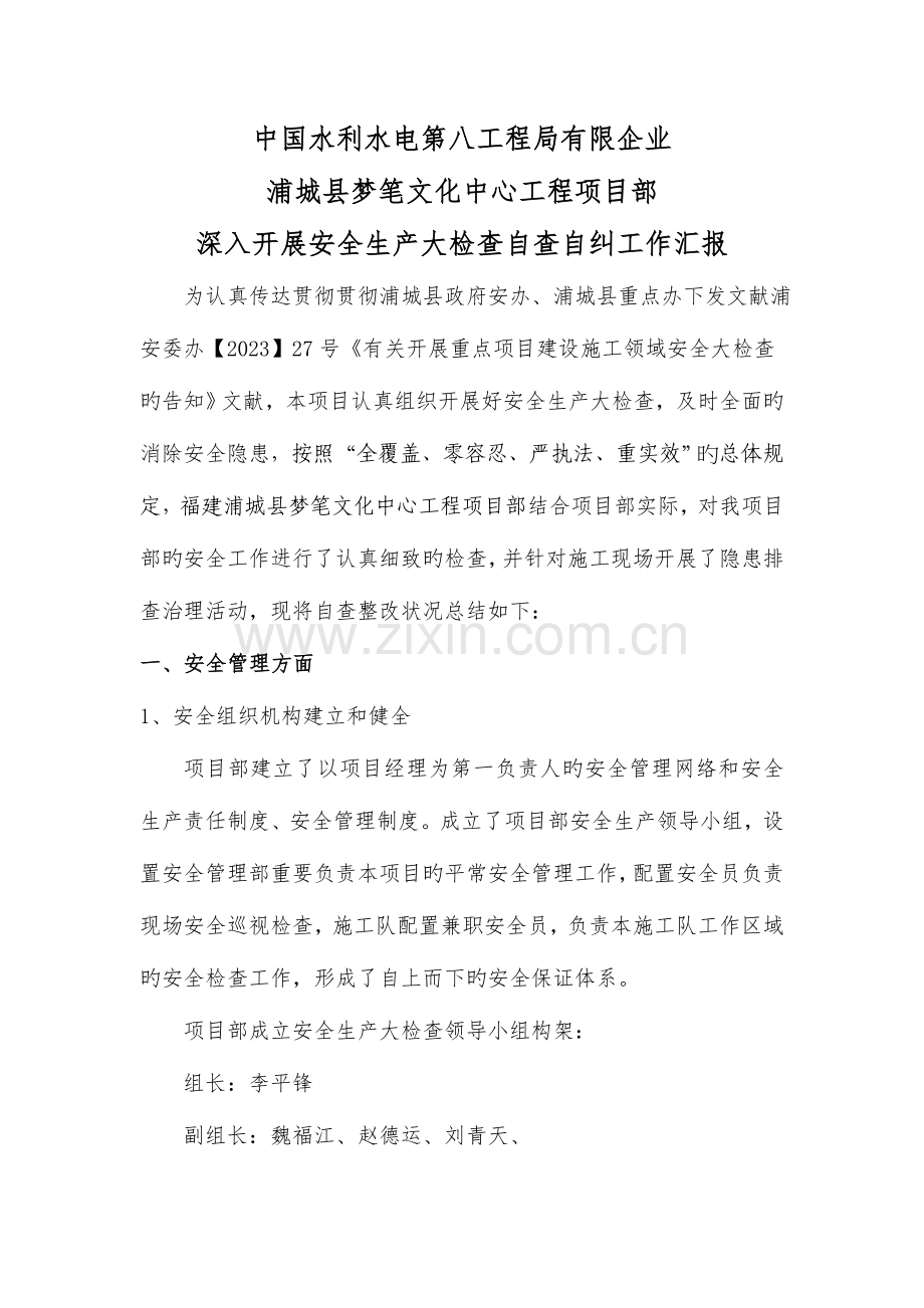 工程项目安全隐患排查整改自查自纠报告.doc_第2页