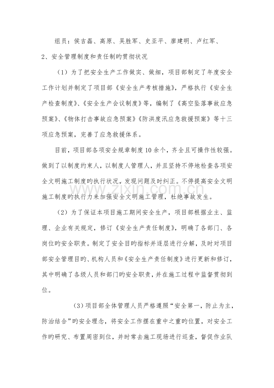 工程项目安全隐患排查整改自查自纠报告.doc_第3页