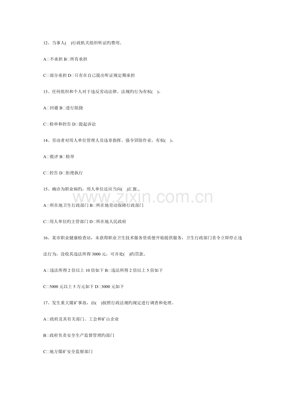 2023年注册安全工程师执业资格考试模拟预测试卷.doc_第3页