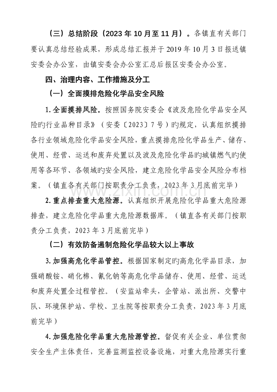 适中镇危险化学品安全综合治理实施方案.doc_第3页