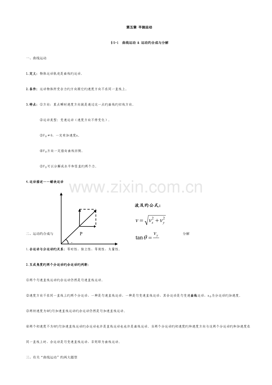 2023年高中物理必修二知识点总结及典型题解析.doc_第1页