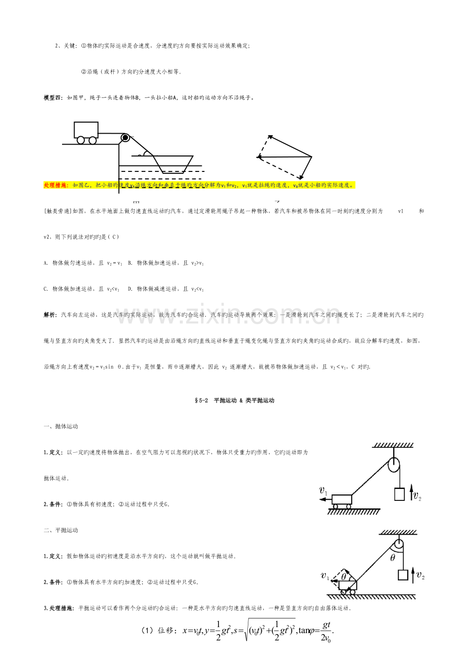 2023年高中物理必修二知识点总结及典型题解析.doc_第3页