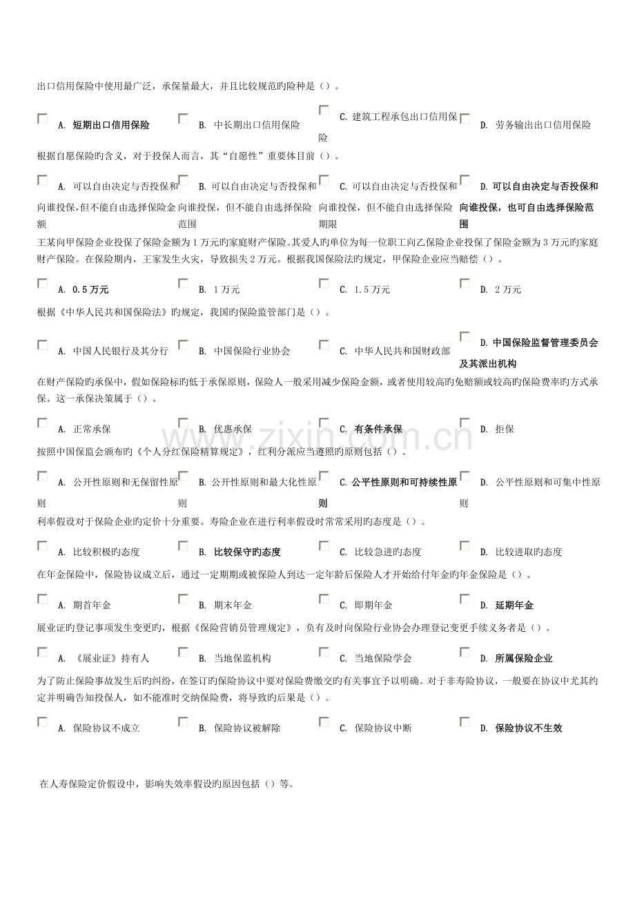 2023年保险代理人资格考试模拟试题及答案题目二.doc_第1页