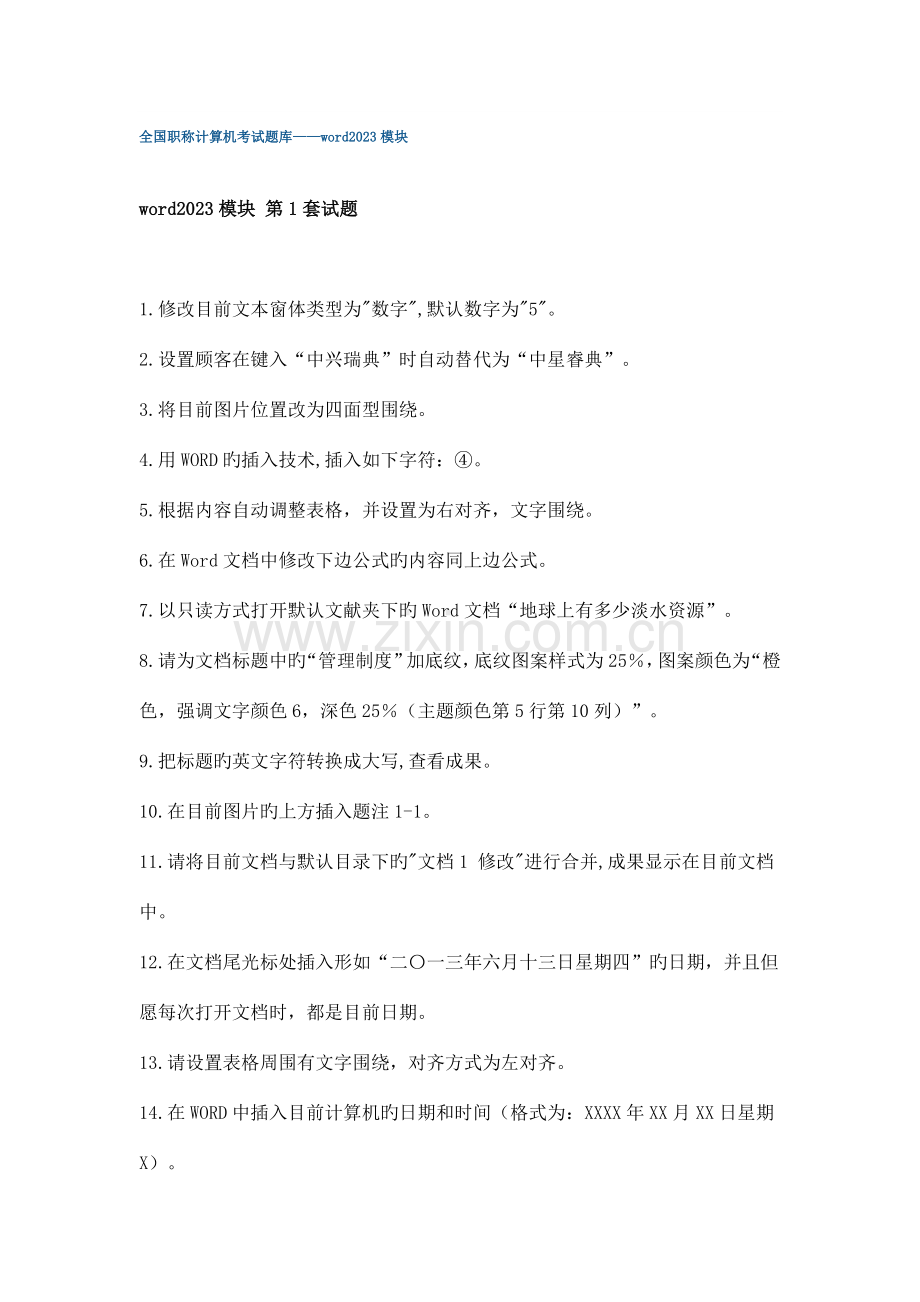 2023年职称计算机原题.doc_第1页