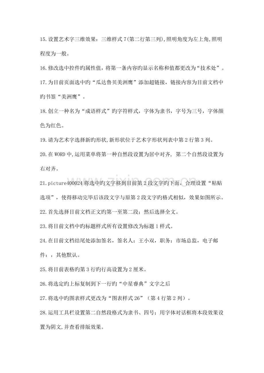 2023年职称计算机原题.doc_第2页