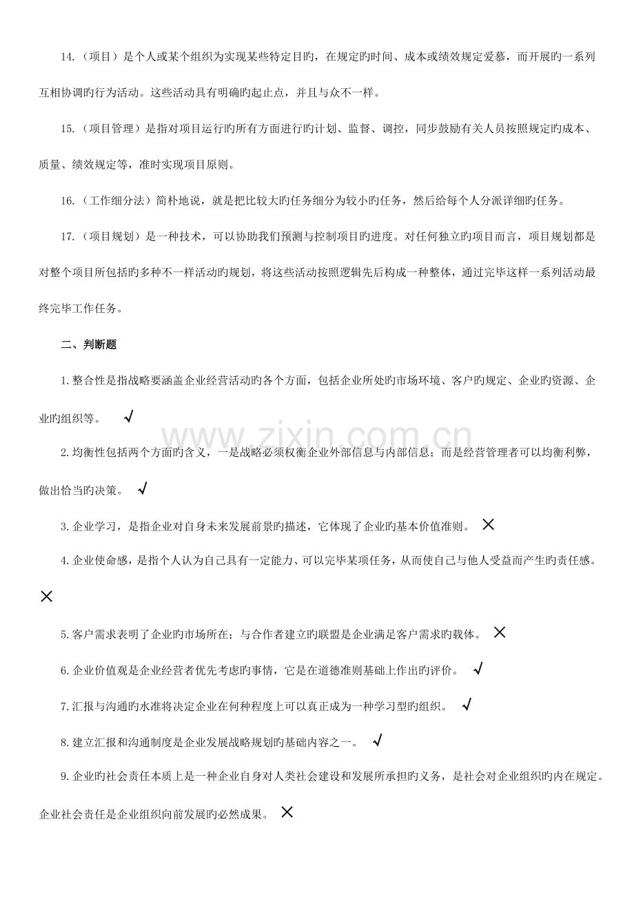 2023年重庆电大开放本科企业运营与发展期末复习资料.doc_第2页