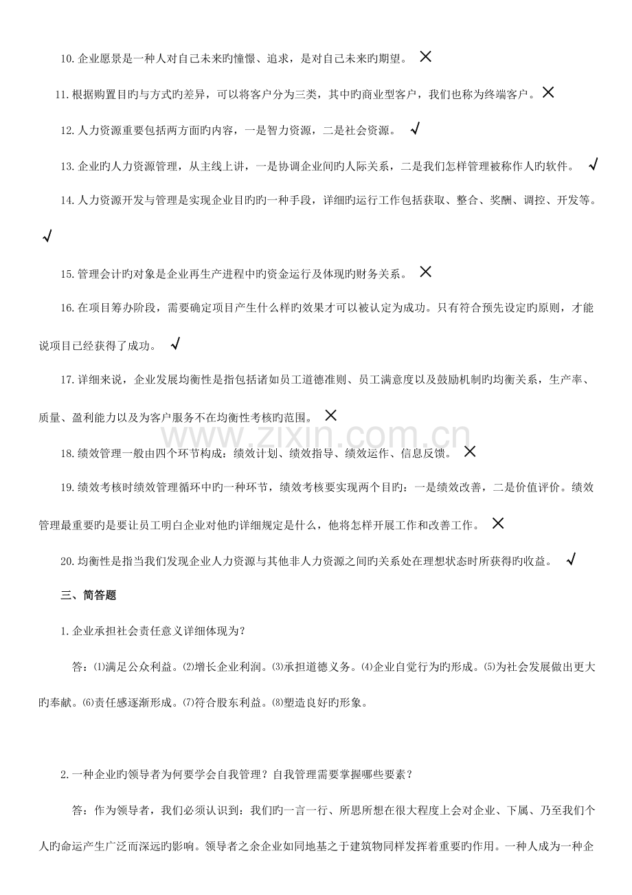 2023年重庆电大开放本科企业运营与发展期末复习资料.doc_第3页