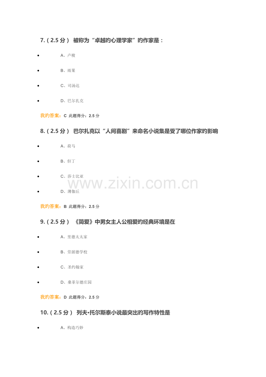 2023年中国石油大学外国文学作品选读第一阶段在线作业.docx_第3页