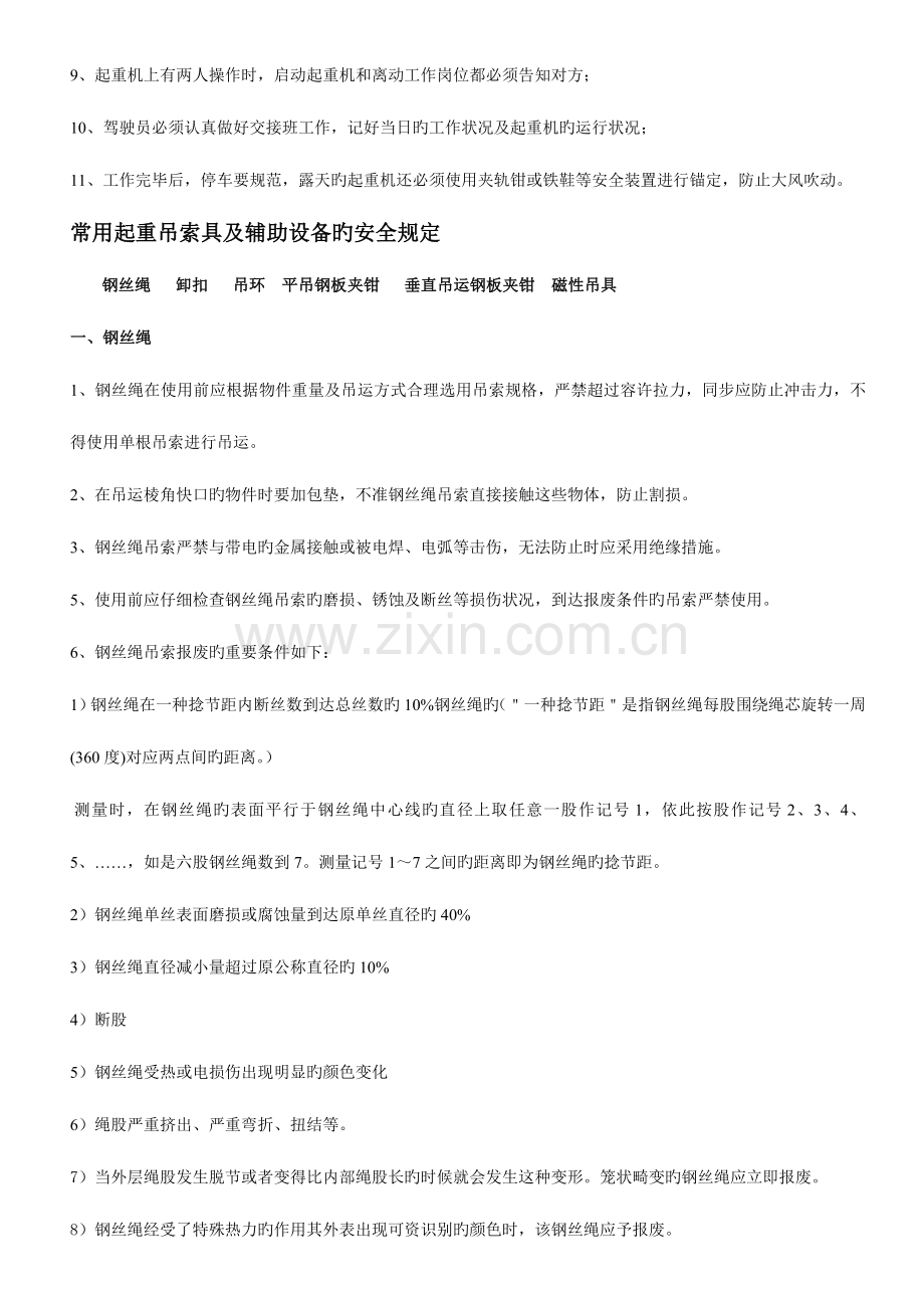 2023年安全员起重知识培训材料.doc_第3页