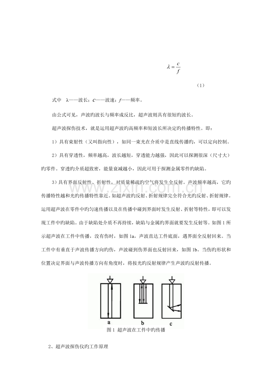 2023年超声波探伤实验报告.doc_第2页