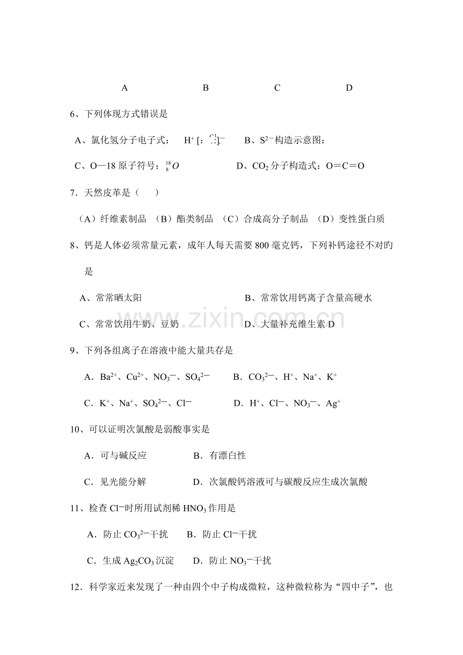 2023年江苏省黄桥中学高二学业水平测试模拟试题化学.doc_第2页