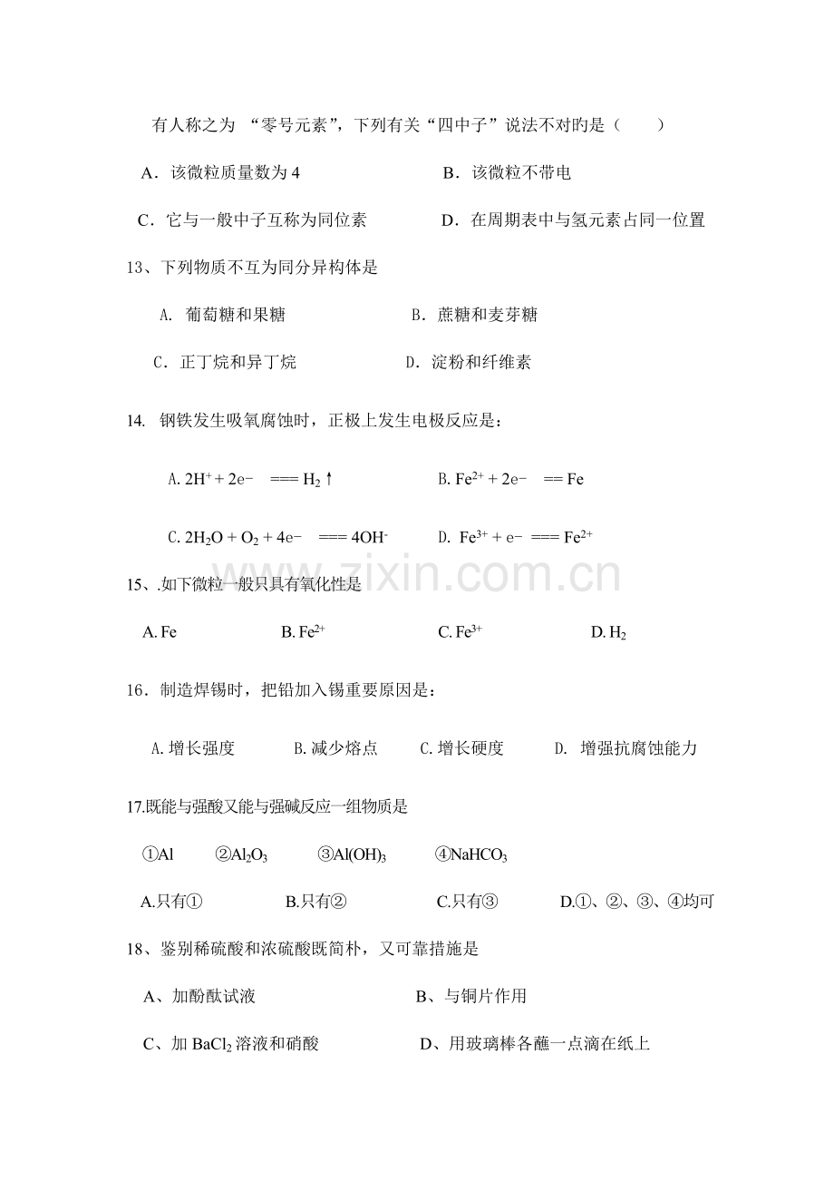 2023年江苏省黄桥中学高二学业水平测试模拟试题化学.doc_第3页