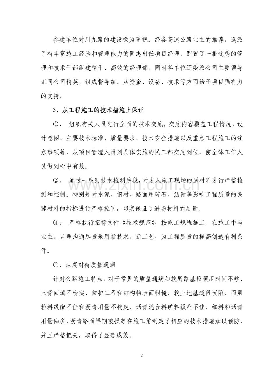 施工单位汇报材料.doc_第2页