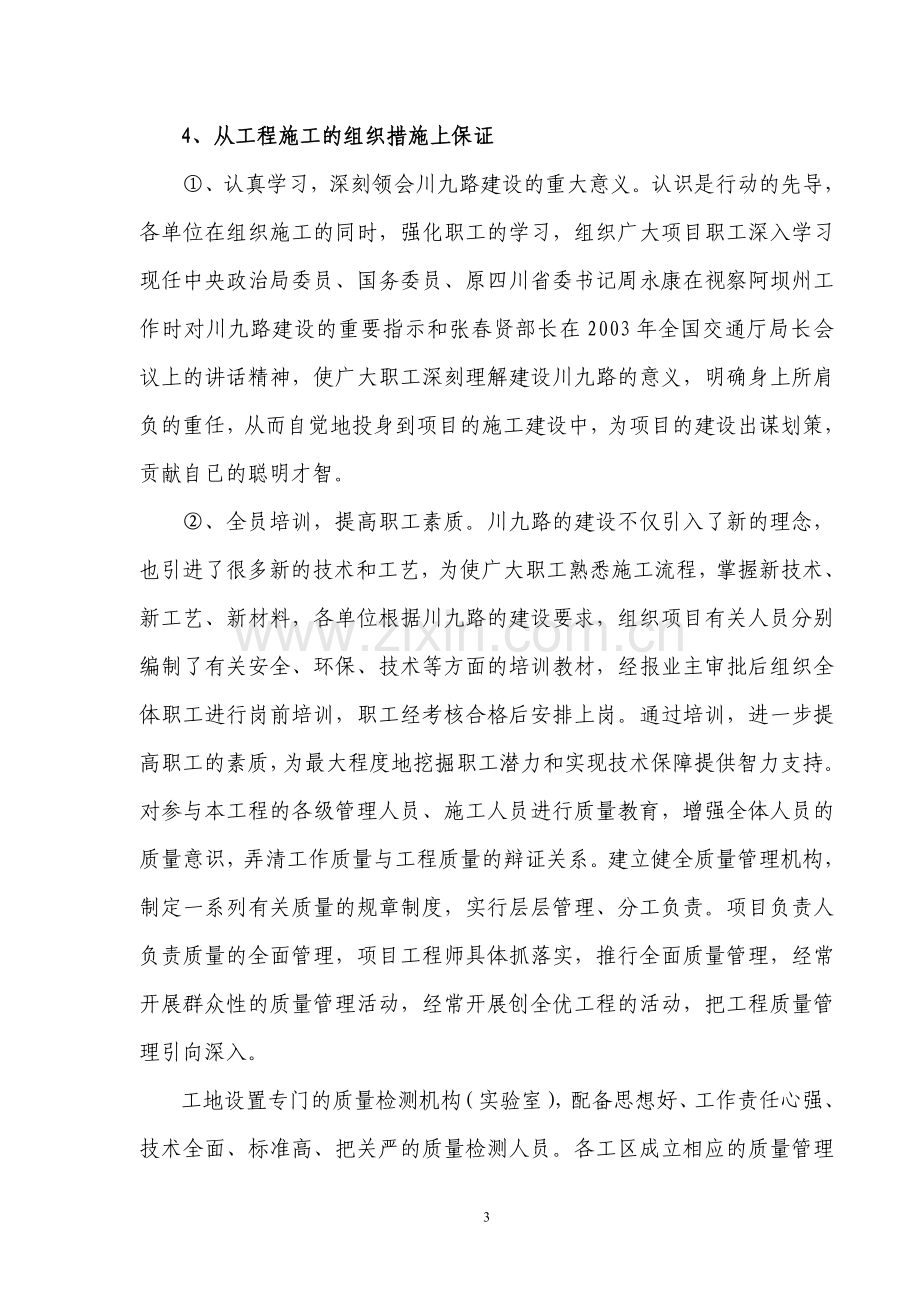 施工单位汇报材料.doc_第3页